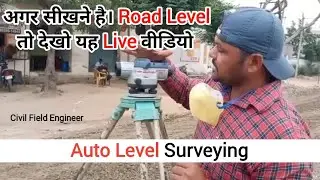 Auto level surveying | auto level reading calculation | civil field engineer