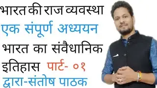 #Study point Shivanand,भारत की राज व्यवस्था भाग-1,bharat ki raj vyavastha,#WHO,Indian polity#WIPO