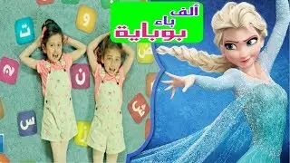 ألف با بوباية