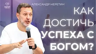Делай что-то с тем, что у тебя есть / Проповедь / Александр Неретин, ц. Слово жизни