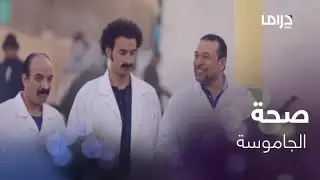 سك على اخواتك الحلقة 1: صحة الجاموسة أهم من الحوافز