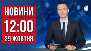 НОВИНИ 12:00. Атака по Кривому Рогу. Удар по памʼятці ЮНЕСКО у Харкові. Порятунок бійця у Дніпрі
