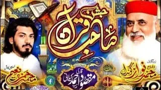 Mehfil E Naat - Jashan e Sahib e Quran, Jhulana