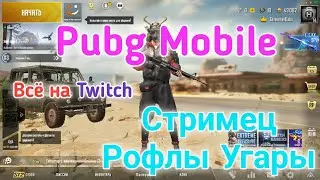 5 ЧАСОВОЙ СТРИМ В ЧЕСТЬ 400 ПОДПИСЧИКОВ :3 ИГРАЕМ ПАБГ СТРИМ НА ЮТУБЕ ССЫЛКИ ОПИСАНИИ
