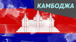 Камбоджа 2020 (Гонения христиан в мире)