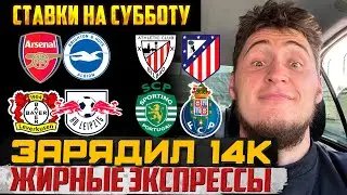 ЖИРНЫЕ ВАРИАНТЫ!ИНТЕР-АТАЛАНТА,ВЕСТ ХЭМ-МАН.СИТИ,БАЙЕР-ЛЕЙПЦИГ,АТЛЕТИК-АТЛЕТИКО,СПОРТИНГ-ПОРТУ!