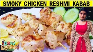 CHICKEN RESHMI KABAB | Cook with Comali Shivangi Recipe | Cook with Comali 4 Recipe  | Chicken Kabab