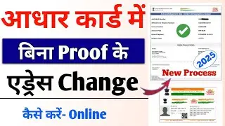 Without Proof Aadhar Card Address Change | How to change address in Aadhar card online