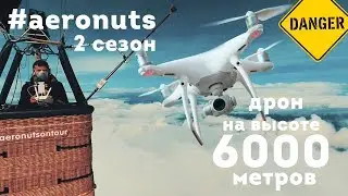 #AeronutsOnTour