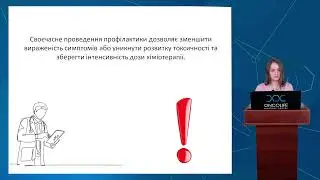 Долонно-підошовний синдром на фоні проведення хіміотерапії. Бикова О.О.