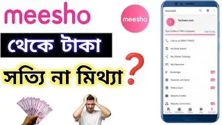 Meesho refer and earn in Bengali | meesho refer and earn