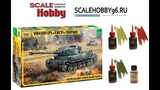 Розыгрыш лотереи: Тигр Порше VK4501(P)