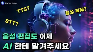 STT? TTS? AI 음성 복제? 이 툴 하나면 모든 음성 편집이 가능합니다!! | VoxBox