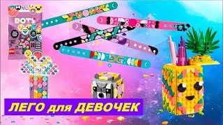 ИГРА LEGO DOTS/ ЛЕГО ДЛЯ ДЕВОЧЕК/ ОБЗОР И ИГРАЕМ/ ГОРА СКРЕПЫШЕЙ/ asmr /