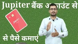 बैंक में खाता खोलकर ऑनलाइन पैसा कमाने वाला तरीका , earn money with Bank account