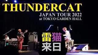 20220516 THUNDERCAT ＠THE GARDEN HALL, TOKYO〈LONG DIGEST〉