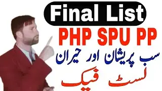 Punjab police written test schedule 2021. spu php pp written test name list. Punjab police list.