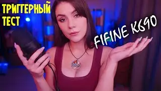 ASMR FIFINE K690 Microphone Test 🌟 Many Triggers \ Techno ASMR