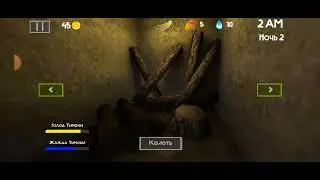 пять ночей с Тимохой 2. ночь 2