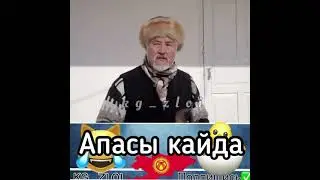 Айылдык келин  Алёнка