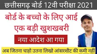 cg board exam 2021 answer || cg board class 12th paper solution,CG Board 12th exam paper solution