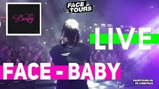 Face   Baby LIVE КОНЦЕРТ Full HD МОСКВА