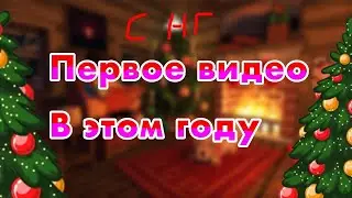 ПЕРВОЕ ВИДЕО В ЭТОМ ГОДУ(СФЕРА ВОЗВРАЩЕНИЕ)minecraft,Brawl Stars