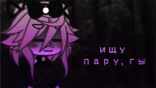 [💗😟] /пх, ищу зайкуб / ищу пару / любого пола / открыто [😟💗]