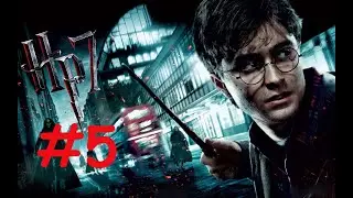 Гарри Поттер и Дары Смерти Часть 2. Полное прохождение игры со всеми секретами ПК. Часть [5/6] HD