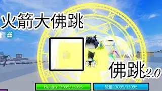 我宣布火箭果實為最強果實