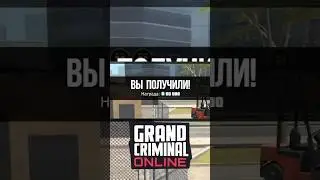 гко gco гранд криминал онлайн обновление