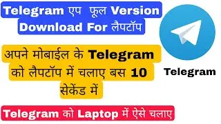 Telegram Download For PC| How to Connect Telegram in PC|Telegram Ko PC Me Kaise Chalaye|Telegram PC