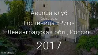 «Аврора клуб» база отдыха, гостиница «Риф», 4-х местный номер