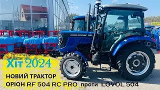 Новий хітовий трактор Оріон RF 504 RC проти Ловол 504