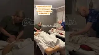 Массаж для пары 60 мин. = 6000 руб.
