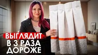 СЕКРЕТ ПРЕМИАЛЬНЫХ ШТОР: Как рассчитать коэффициент сборки, чтобы интерьер выглядел на миллион?