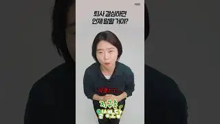 퇴사 결심하면 언제 말할거야? [나라별 반응] | 🌎지구촌 일생노답
