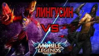 КАК ИГРАЕТ ТОП 1 МИРА ЛИНГ ГАЙД MOBILE LEGENDS