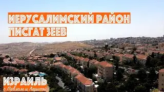 Israel | Jerusalem District Pisgat Ze'ev