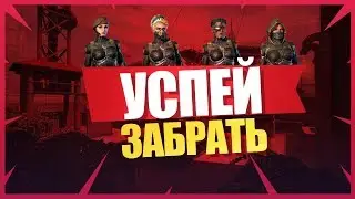 Забрал 4 женских НАНОКОСТЮМА за 40 рублей в WARFACE