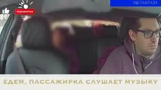 TAXIVLOG: курят в авто, пассажирам можно всё : комфорт плюс