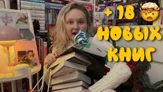 BIG BOOK SHOPS 😱📚: Dark Romance and Fantasy, Books and New Releases 2026 Unboxing