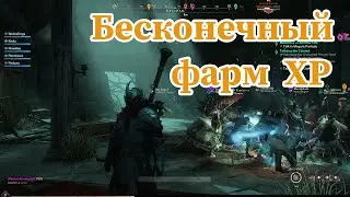 New World бесконечный фарм опыта, мастеринга, шмоток | New World experience bug