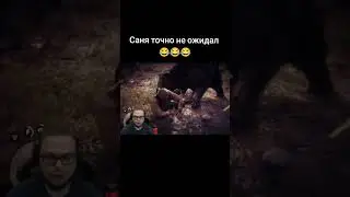 На дикого ковбоя Санька накинулся Гризли🤭🐻
