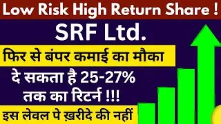 SRF Share Latest News | SRF Share Analysis | SRF Share Target | SRF Share | SRF Share News