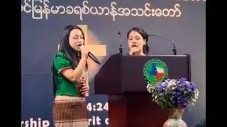 Myanmar Gospel Song- အုတ္တစ္ခ်ပ္ သဲတစ္ပြင့္ - Lay Lay + Len Len