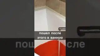 Кровь после обливания#shorts