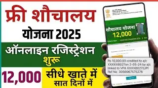 Toilet Scheme 12000 Free. Sauchalay Yojana 2025. How to do Sauchalay Yojana online registration.