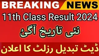 Breaking News for 11th class students|11th class result date 2024 |11 class result 2024 Punjab board