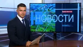 Новости время местное - 28 06 2023